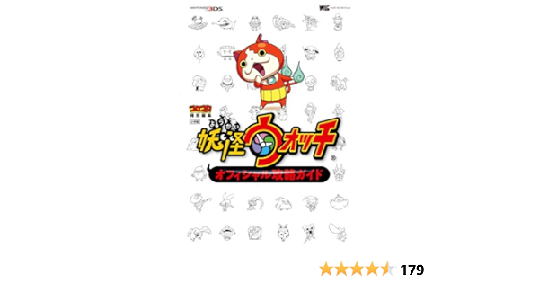 妖怪ウォッチ オフィシャル攻略ガイド ワンダーライフスペシャル Nintendo 3ds 利田浩一 山田 雅巳 水野宏建 本 通販 Amazon
