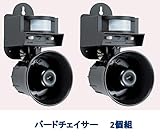 音響式の害鳥追い払い機　バードチェイサー　LS-2001　2個組