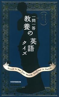教養の英語 学研辞典編集部 本 通販 Amazon