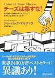 チーズは探すな!