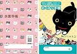 【２冊セット】 お薬手帳 動物系 (ねこまみれ・靴下にゃんこ)