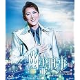 月組宝塚バウホール公演『幽霊刑事(デカ)~サヨナラする、その前に~』 [Blu-ray]