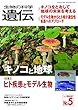 生物の科学遺伝 Vol.72 No.5(201 特集:キノコと地球/ヒト疾患とモデル生物