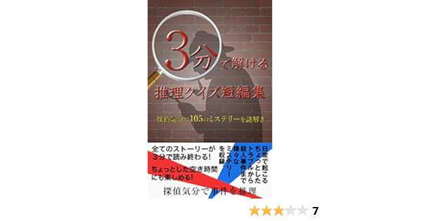ミステリー 推理クイズ 短い