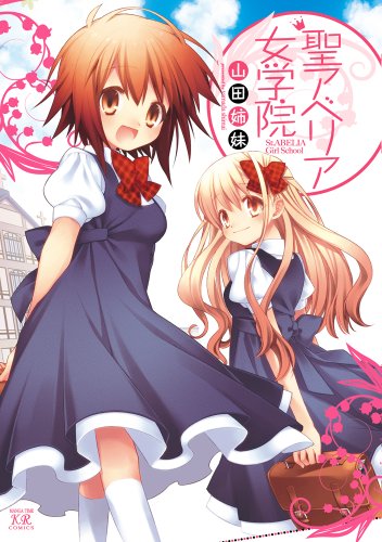 『聖アベリア女学院』