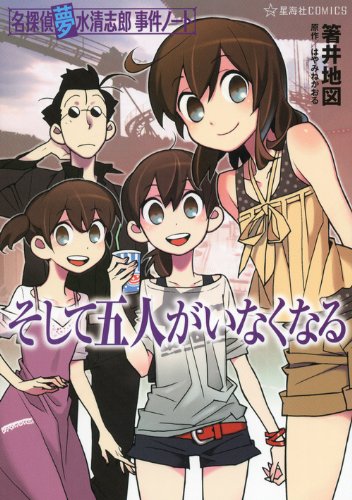 『そして五人がいなくなる』