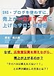 SNS・ブログを使わずに、売上を一カ月で二倍に上げたサロンの秘密