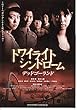 1202）【邦画映画チラシ】トワイライト　シンドローム」デッドゴーランド」荒井萌、星井七瀬