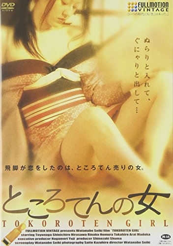 平沢里菜子　女郎 ところてんの女 | 平沢里菜子 | ORICON NEWS