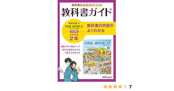 教科書ガイド 中学2年 英語 教育出版版 本 通販 Amazon
