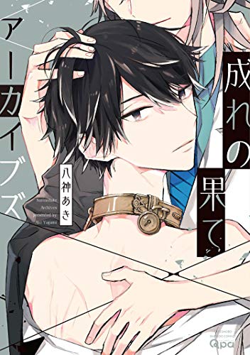 成れの果てアーカイブ