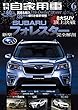 月刊自家用車 2018年 06月号 [雑誌]
