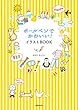 ボールぺンでかわいい!イラストBOOK