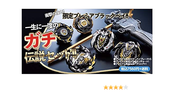 Amazon レジェンドスターベイセット ベイブレードバーストgt コロコロプレミア限定 改造対戦型トイ おもちゃ