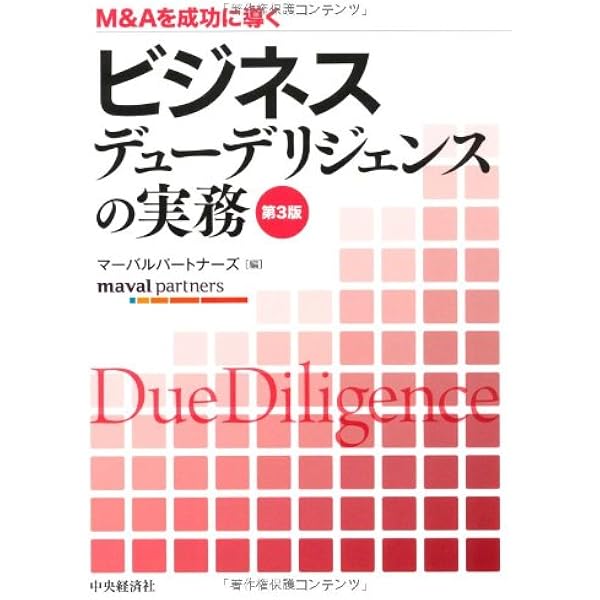 2冊セット　ビジネス＆財務デューデリジェンスの実務 : M&Aを成功に導く 2冊セット ビジネス＆財務デューデリジェンスの実務 : M&Aを成功