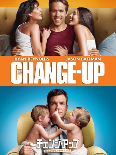 ザ・チェンジアップ (字幕版) ザ・チェンジアップ (字幕版)
