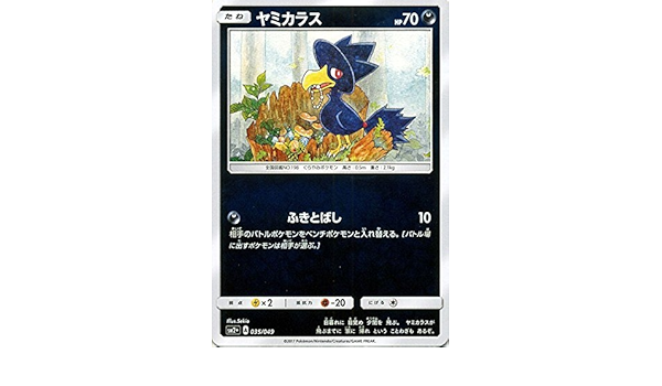 Amazon Co Jp ポケモンカードゲームsm ヤミカラス 新たなる試練の向こう ホビー 通販
