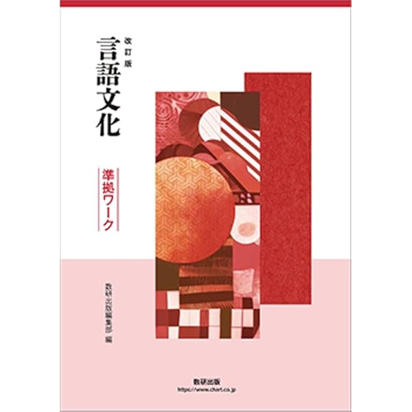 現代の国語準拠ワーク | 数研出版編集部 |本 | 通販 | Amazon