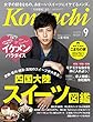 愛媛こまち(2018年9月号）