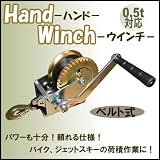 ハンドウインチ/トレーラー用/荷積作業/ベルト式0.5t