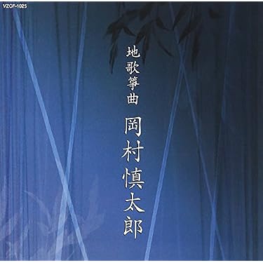 Amazon.co.jp 売れ筋ランキング: 尺八・地唄 の中で最も人気のある商品です
