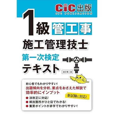 Amazon.co.jp 売れ筋ランキング: 管工事施工管理技士関連書籍 の
