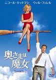 奥さまは魔女 デラックス・コレターズ・エディション [DVD]