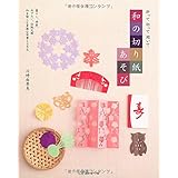和の切り紙あそび
