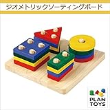＜プラントイ＞ 木のおもちゃ Plantoys 2403 ジオメトリックソーティングボード 形あわせ色合わせ