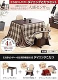 こたつ 長方形 ダイニングテーブル 人感センサー・高さ調節機能付き ダイニングこたつ 105x80cm 4点セット（こたつ本体+専用省スペース布団+肘付き回転椅子2脚） ダイニングこたつ こたつ布団 セット ベージュxグレー