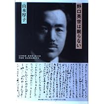 正伝 野口英世 | 北 篤 |本 | 通販 | Amazon