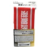 TOYO 腕章 非難誘導係 No.65-058