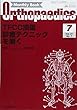 オルソペディクス 2018年 07 月号 [雑誌]