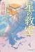 星の教室