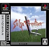 アルティメット ヒッツ サガ フロンティア2