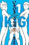 いきいきごんぼ 1