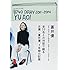 蒼井優「蒼井優 8740 DIARY 2011-2014」