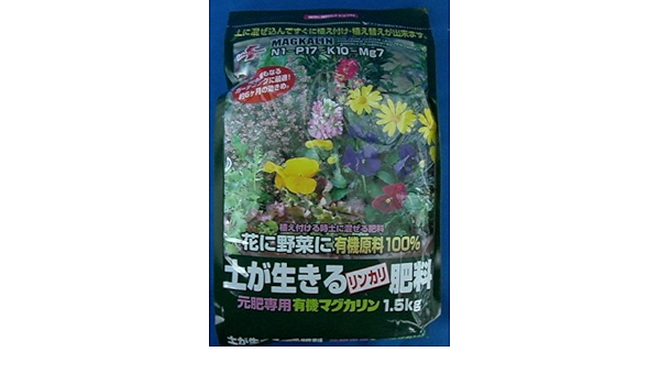 Amazon 土が生きるリンカリ肥料 1 5kg 有機マグカリン 薔薇の元肥に 肥料 土壌改良剤