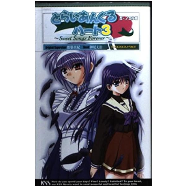 【中古】 とらいあんぐるハート～Sweet Songs Forever～#3 邦画 KIBR-4186 中古】 とらいあんぐるハート～Sweet Songs Forever～#3 邦画