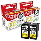 [2個セット]Canon BC-345XL 大容量 ブラック対応 ジット リサイクルインク 日本製