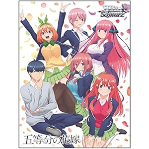 ヴァイスシュヴァルツ ブースターパック 五等分の花嫁 BOX
