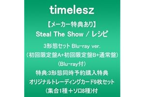 【メーカー特典あり】Steal The Show / レシピ (3形態セットBlu-ray ver.:初回限定盤A+初回限定盤B+通常盤)(Blu-ray付)(3形態同時予約購入特典:[千葉]ZOZOマリンスタジアム公演映像 視聴用シリアルコード+オリジナルトレーディングカード9枚セット(集合1種＋ソロ8種)付)
