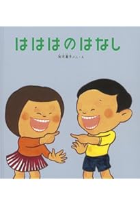 Amazon.co.jp: ちのはなし (かがくのとも絵本) : 堀内 誠一, 堀内 誠一: 本