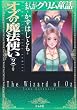 オズの魔法使い (2) (まんがグリム童話)
