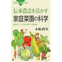農薬に頼らない家庭菜園 コンパニオンプランツ | 利男, 木嶋 |本