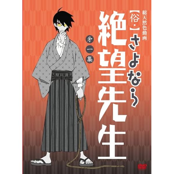 さよなら絶望先生 特装版2 [DVD] bme6fzu さよなら絶望先生 第二集(特装版) 中古DVD・ブルーレイ | ブックオフ