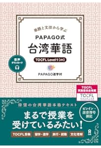 新版實用視聽華語 1-MP3 (第三版） | 王淑美 盧翠英 陳夜寧 |本 | 通販