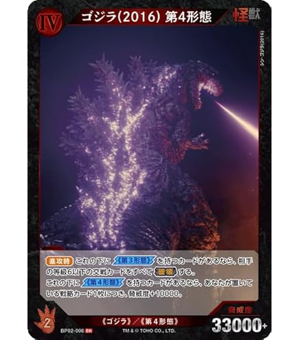 Amazon.co.jp: ゴジラ(2016) 第4形態 BP02-007 R ゴジラカードゲーム