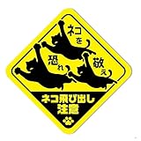 SignStore 猫の飛び出し注意喚起ステッカー 約14.5cm×14.5cm 緑 ビニール 日本製 car_character_11 (A2)