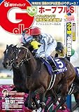 週刊Gallop(ギャロップ)2023年12月31日号